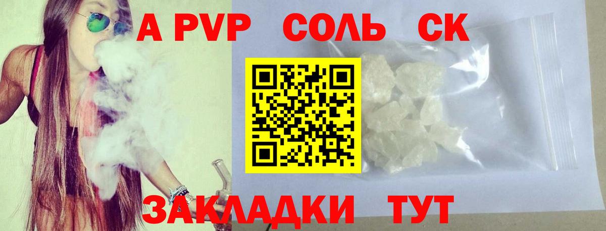 Alpha-PVP мука  Вход с VPN  Алейск  Альфа ПВП крисы CK 