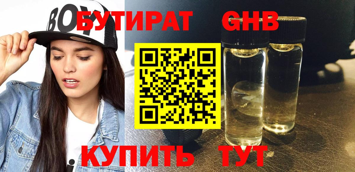 БУТИРАТ Butirat Алейск