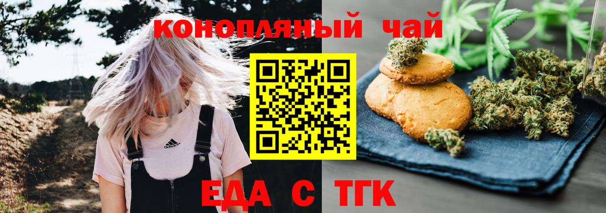 Печенье с ТГК конопля  Вход с VPN  Алейск 