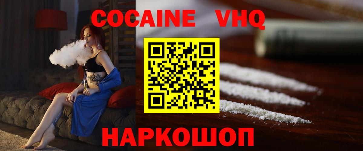 Cocaine 99%  Кокаин  Алейск  Вход с VPN 