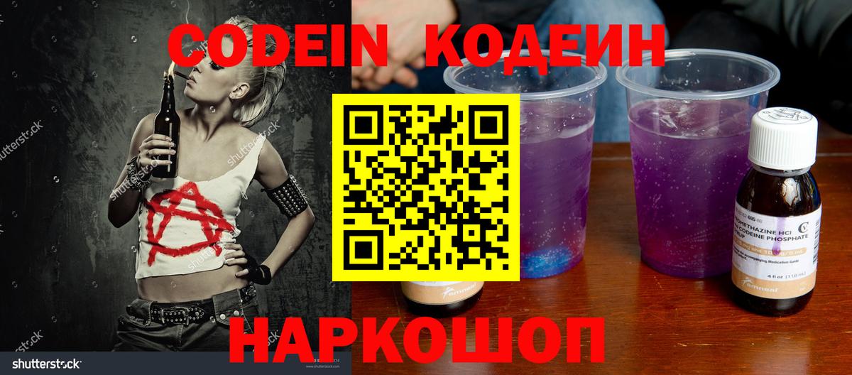 Алейск  Codein Purple Drank  Вход с VPN 