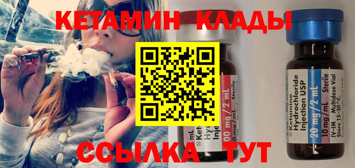 КЕТАМИН VHQ  Вход с VPN  Алейск 