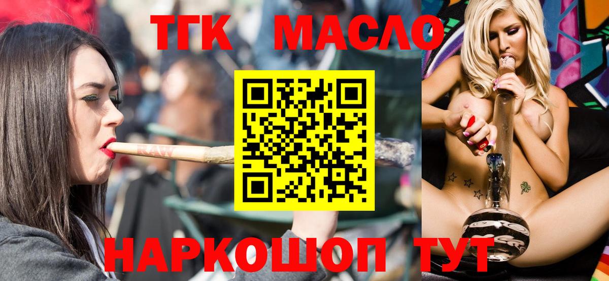 Дистиллят ТГК вейп Алейск