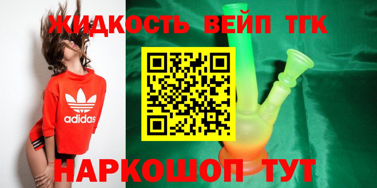 Дистиллят ТГК концентрат  Вход с VPN  Дистиллят ТГК жижа  Алейск 